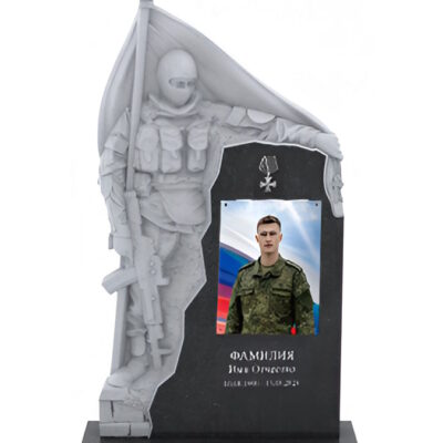 №13 «Скульптура 5» памятник бойцу СВО